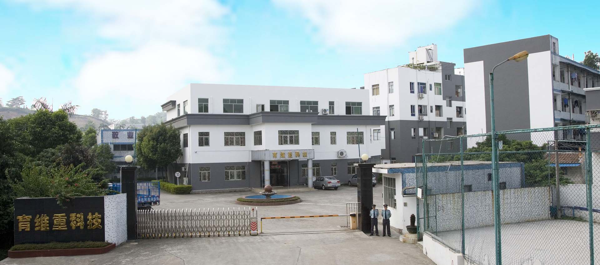 育維重（深圳）科技有限公司是深圳鈑金加工廠家